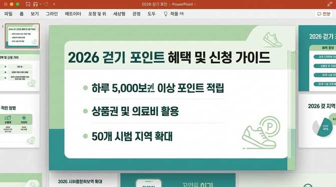 내년부터 걷기 포인트 혜택 받는 방법과 지역별 신청 시기 확인하기