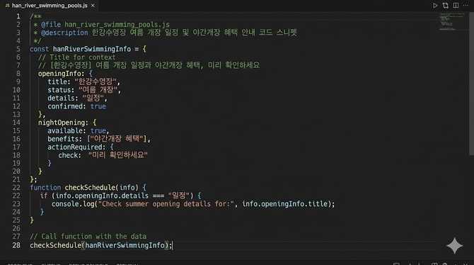 한강수영장 여름 개장 일정과 야간개장 혜택, 미리 확인하세요