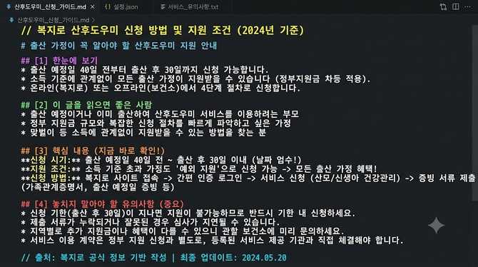 복지로 산후도우미 신청 방법과 지원 조건, 놓치지 말아야 할 유의사항