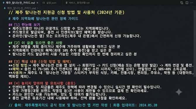 제주 탐나는전 지원금 신청 방법과 사용처, 8월 말까지 챙기기