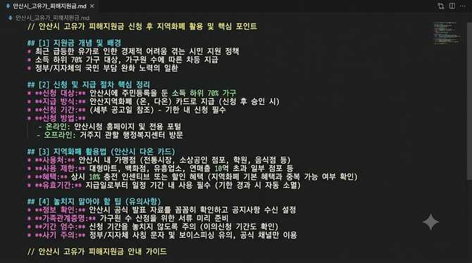 안산시 고유가 피해지원금 신청 후 지역화폐 활용법, 놓치지 말아야 할 핵심 포인트