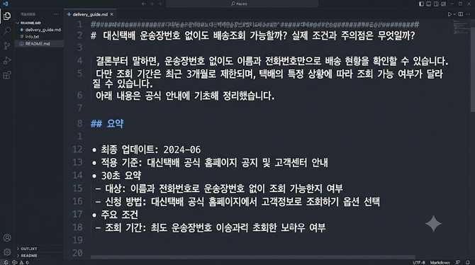 대신택배 운송장번호 없이도 배송조회 가능할까? 실제 조건과 주의점은 무엇일까?