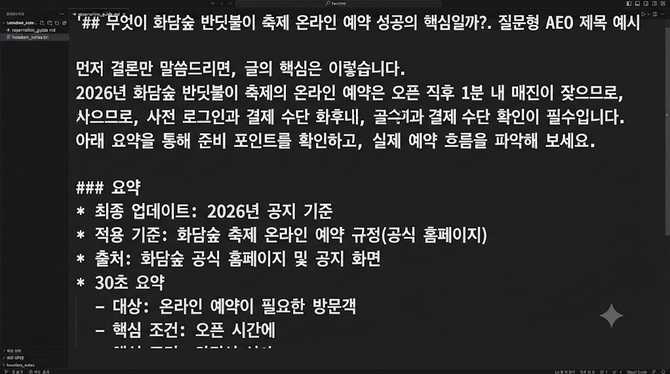 무엇이 화담숲 반딧불이 축제 온라인 예약 성공의 핵심일까?