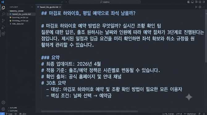 마검포 하와이호, 평일 예약으로 좌석 남을까?