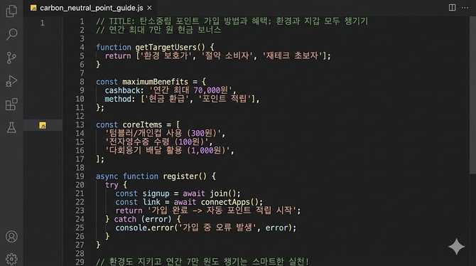탄소중립 포인트 가입 방법과 혜택으로 환경과 지갑 모두 챙기기