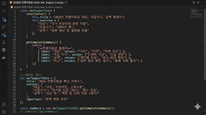 2026년 전쟁지원금 대상과 지급 시기, 금액 총정리