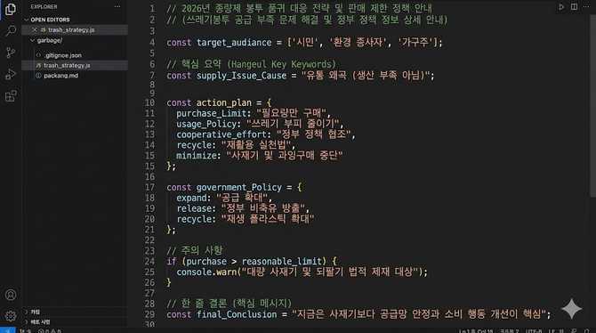 2026년 종량제 봉투 품귀 대응 전략과 판매 제한 정책 안내