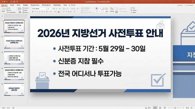 2026년 지방선거 사전투표 준비물과 절차 안내