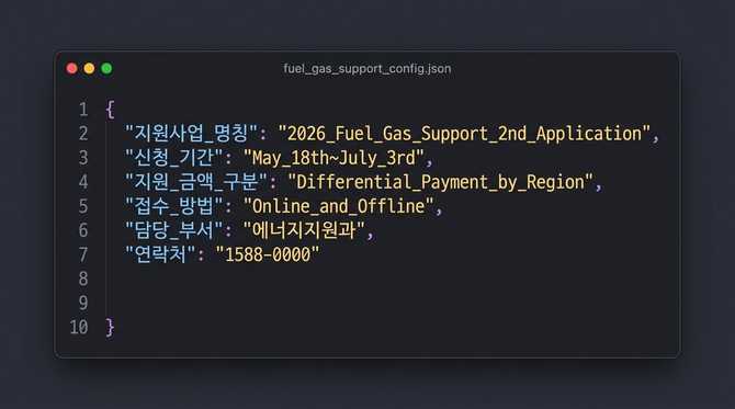 2026년 유가 지원금 2차 신청 자격과 신청 방법 안내