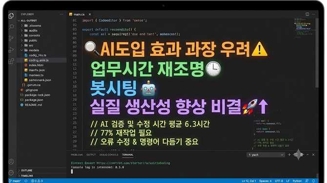 AI 도입 효과 과장 우려와 업무시간 재조명, 실질 생산성 향상 비결은?