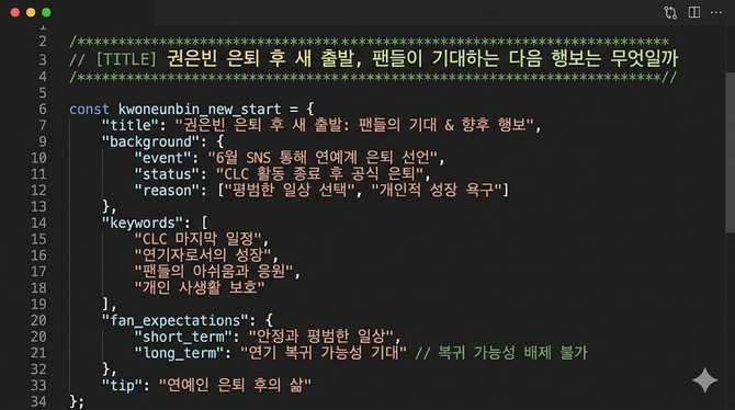 권은빈 은퇴 후 새 출발, 팬들이 기대하는 다음 행보는 무엇일까