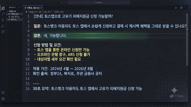 토스앱으로 고유가 피해지원금 신청 가능할까?