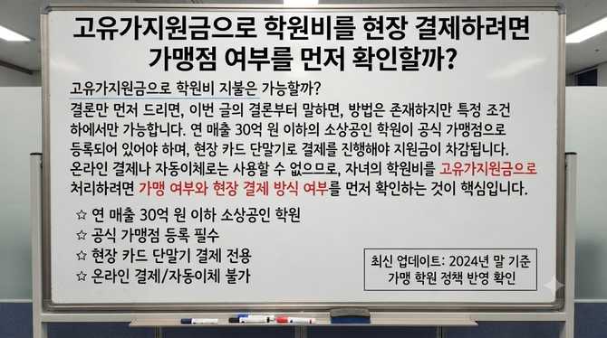 고유가지원금으로 학원비를 현장 결제하려면 가맹점 여부를 먼저 확인할까?