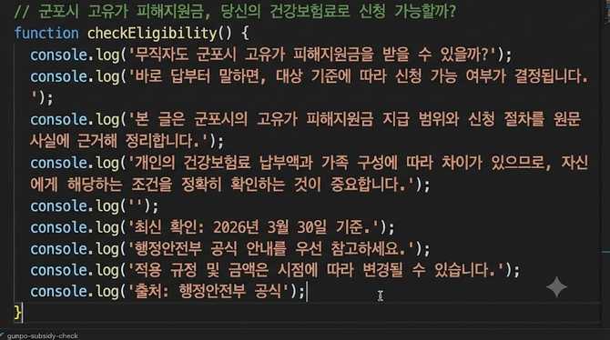 군포시 고유가 피해지원금, 당신의 건강보험료로 신청 가능할까?