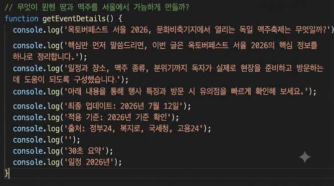 무엇이 뮌헨 땀과 맥주를 서울에서 가능하게 만들까?