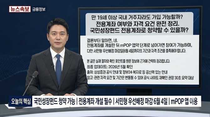만 19세 이상 국내 거주자라도 가입 가능할까? 전용계좌 여부와 자격 요건 완전 정리