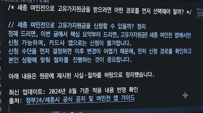 세종 여민전으로 고유가지원금을 받으려면 어떤 경로를 먼저 선택해야 할까?