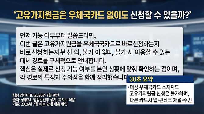 고유가지원금은 우체국카드 없이도 신청할 수 있을까?