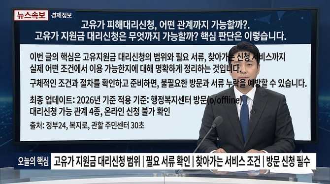 고유가 피해대리신청, 어떤 관계까지 가능할까?