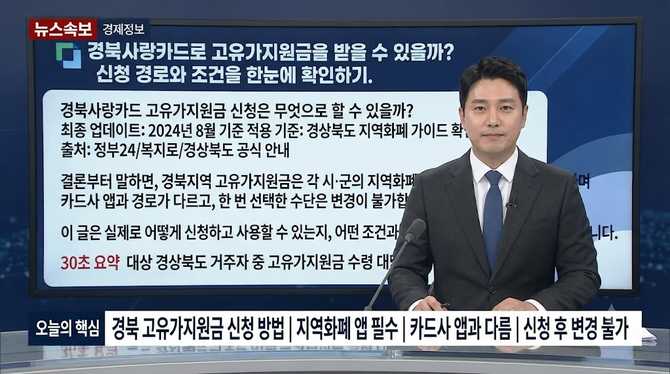 경북사랑카드로 고유가지원금을 받을 수 있을까? 신청 경로와 조건을 한눈에 확인하기