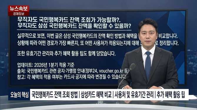 무직자도 국민행복카드 잔액 조회가 가능할까?