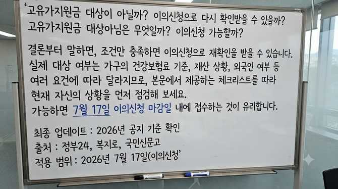 고유가지원금 대상이 아닐까? 이의신청으로 다시 확인받을 수 있을까?