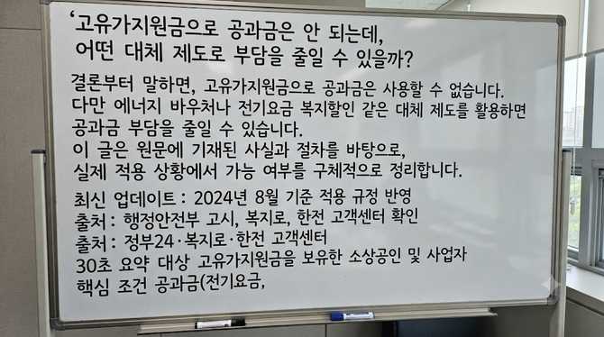 고유가지원금으로 공과금은 안 되는데, 어떤 대체 제도로 부담을 줄일 수 있을까?