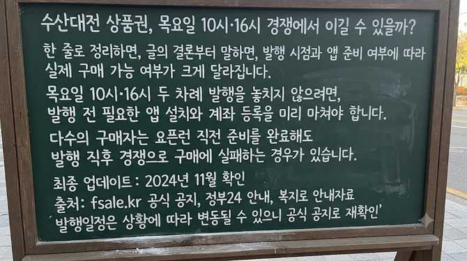 수산대전 상품권, 목요일 10시·16시 경쟁에서 이길 수 있을까?