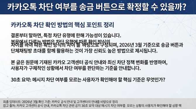 카카오톡 차단 여부를 송금 버튼으로 확정할 수 있을까?