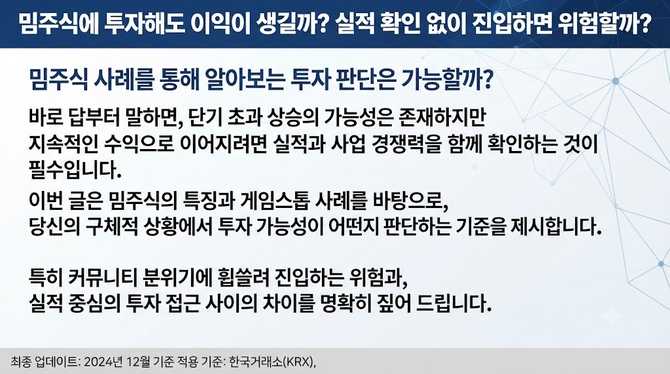 밈주식에 투자해도 이익이 생길까? 실적 확인 없이 진입하면 위험할까?