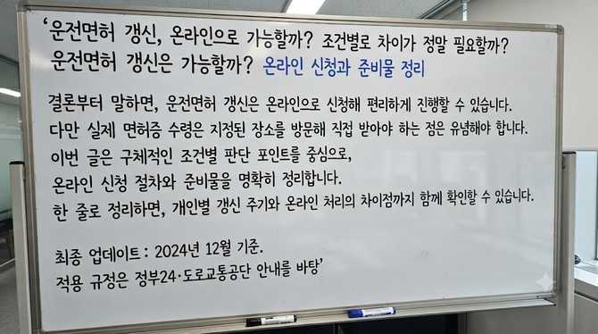 운전면허 갱신, 온라인으로 가능할까? 조건별로 차이가 정말 필요할까?
