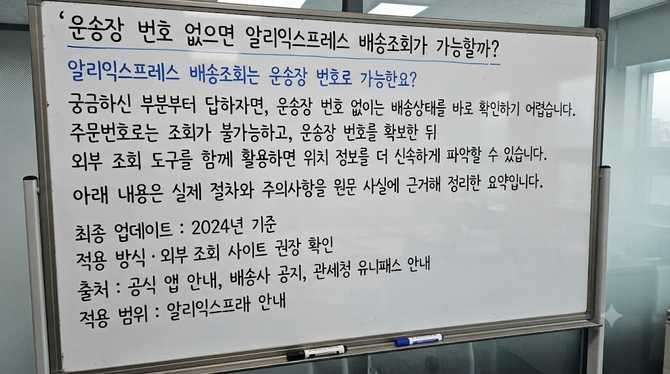 운송장 번호 없으면 알리익스프레스 배송조회가 가능할까?