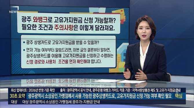 광주 와뱅크로 고유가지원금 신청 가능할까? 필요한 조건과 주의사항은 이렇게 달라져요