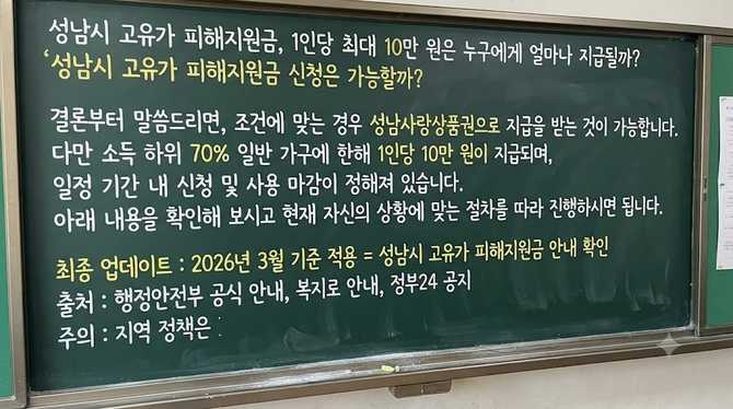 성남시 고유가 피해지원금, 1인당 최대 10만 원은 누구에게 얼마나 지급될까?