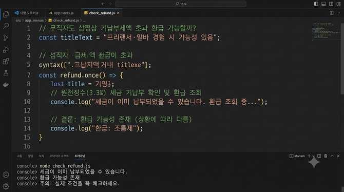 무직자도 삼쩜삼 기납부세액 초과 환급, 바로 확인해 볼 수 있을까?