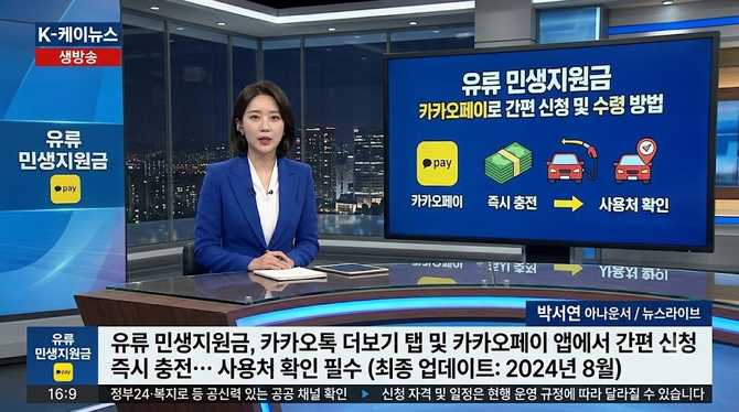 유류 민생지원금을 카카오페이로 신청하면 실제로 언제, 어떻게 받을 수 있을까?
