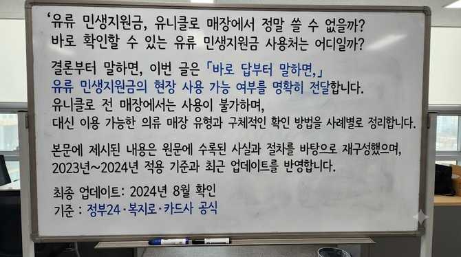 유류 민생지원금, 유니클로 매장에서 정말 쓸 수 없을까?