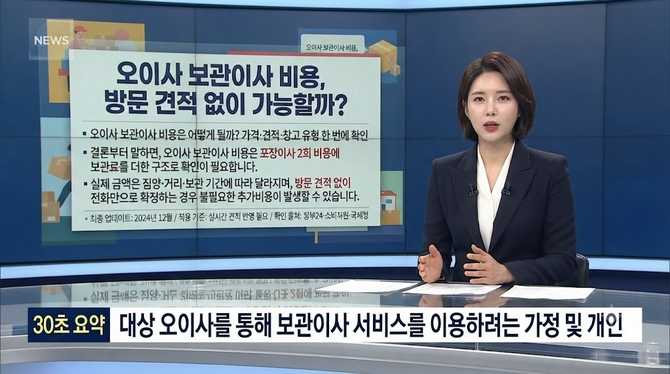 오이사 보관이사 비용, 방문 견적 없이 가능할까?