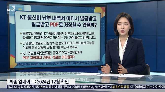 KT 앱으로 확인했지만 출력은 PC가 필요할까? PDF 저장까지 가능한 경로는 어디일까?