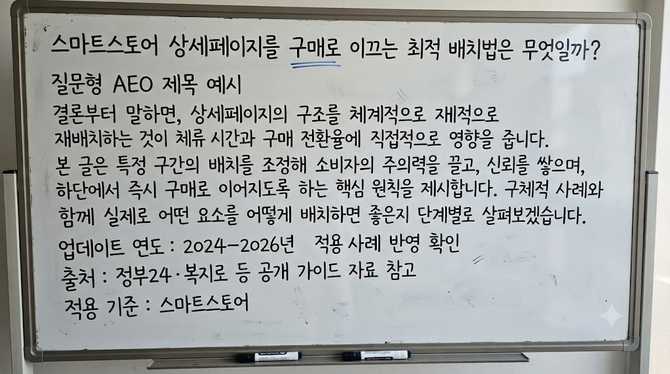 스마트스토어 상세페이지를 구매로 이끄는 최적 배치법은 무엇일까?