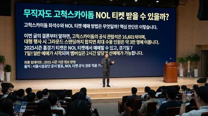 무직자도 고척스카이돔 NOL 티켓 받을 수 있을까?