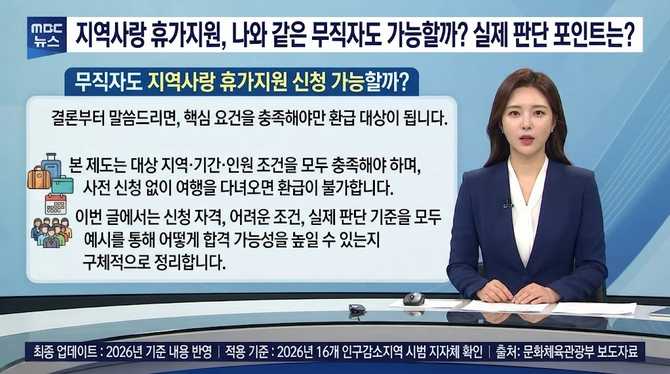 지역사랑 휴가지원, 나와 같은 무직자도 가능할까? 실제 판단 포인트는?