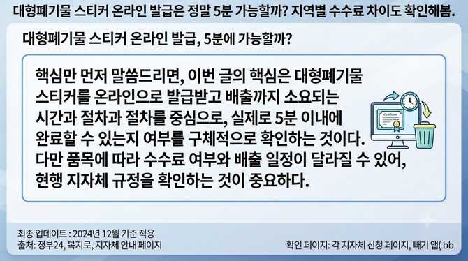 대형폐기물 스티커 온라인 발급은 정말 5분 가능할까? 지역별 수수료 차이도 확인해봄