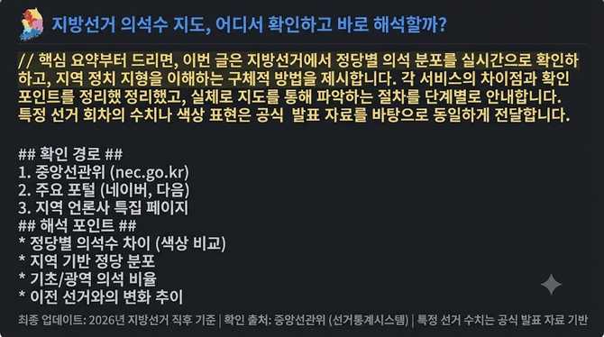 지방선거 의석수 지도, 어디서 확인하고 바로 해석할까?