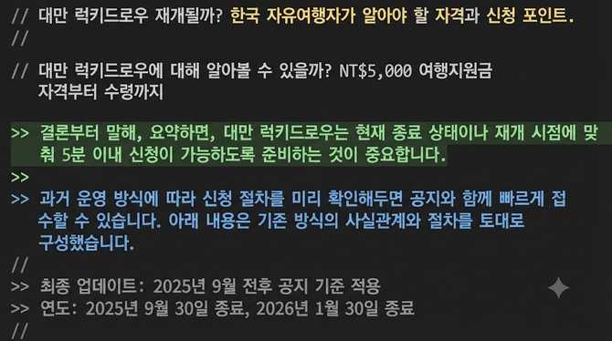 대만 럭키드로우 재개될까? 한국 자유여행자가 알아야 할 자격과 신청 포인트