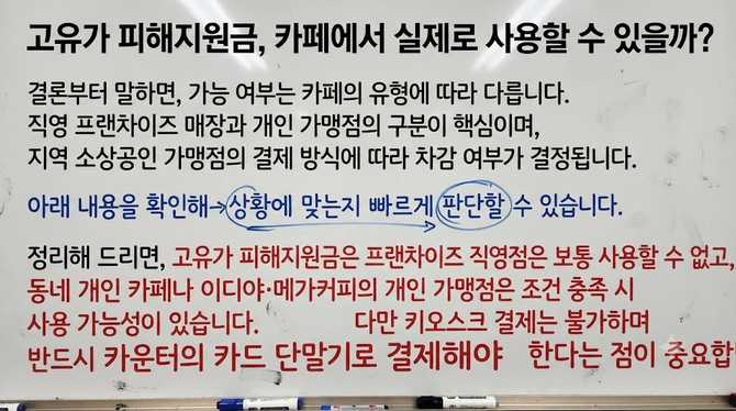 고유가 피해지원금, 카페에서 실제로 사용할 수 있을까?