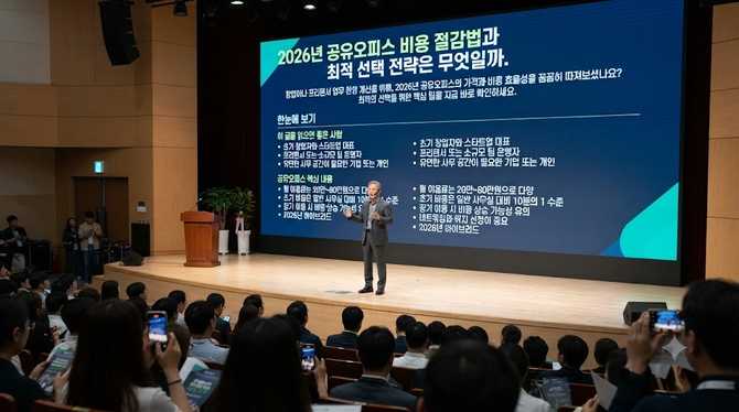 2026년 공유오피스 비용 절감법과 최적 선택 전략은 무엇일까