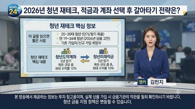 2026년 청년 재테크, 적금과 계좌 선택 후 갈아타기 전략은?