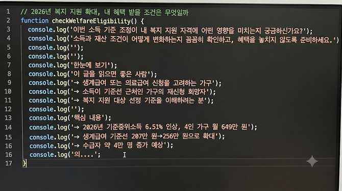 2026년 복지 지원 확대, 내 혜택 받을 조건은 무엇일까
