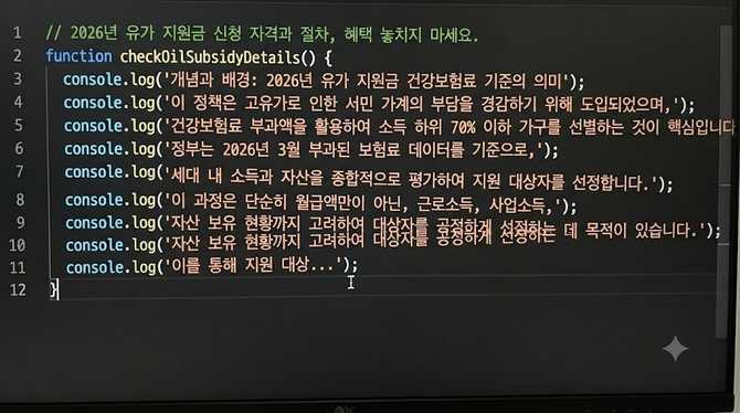 2026년 유가 지원금 신청 자격과 절차, 혜택 놓치지 마세요
